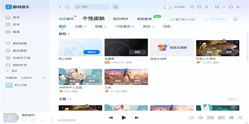 Android 版·用听歌识曲