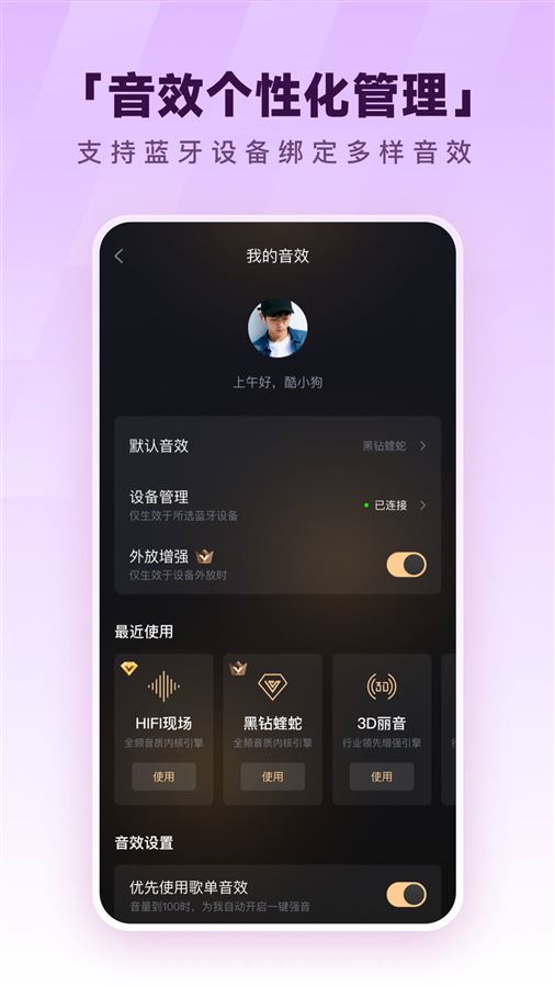 音质与音效