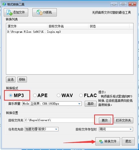 标准 MP3 320kbps