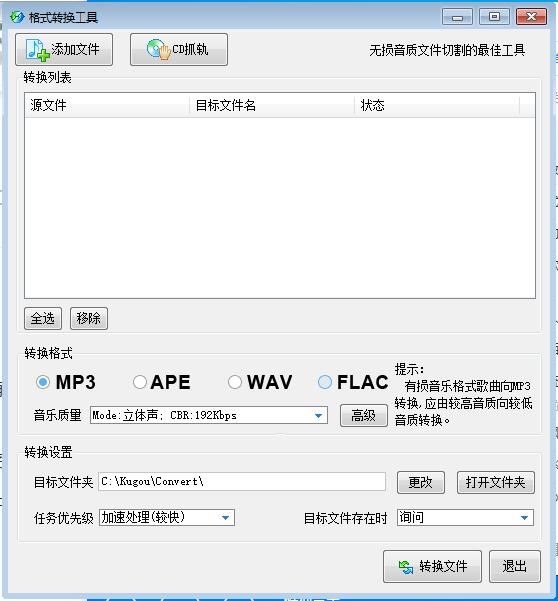 标准 MP3 320kbps