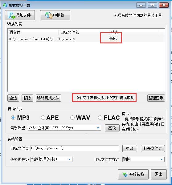 无损 FLAC