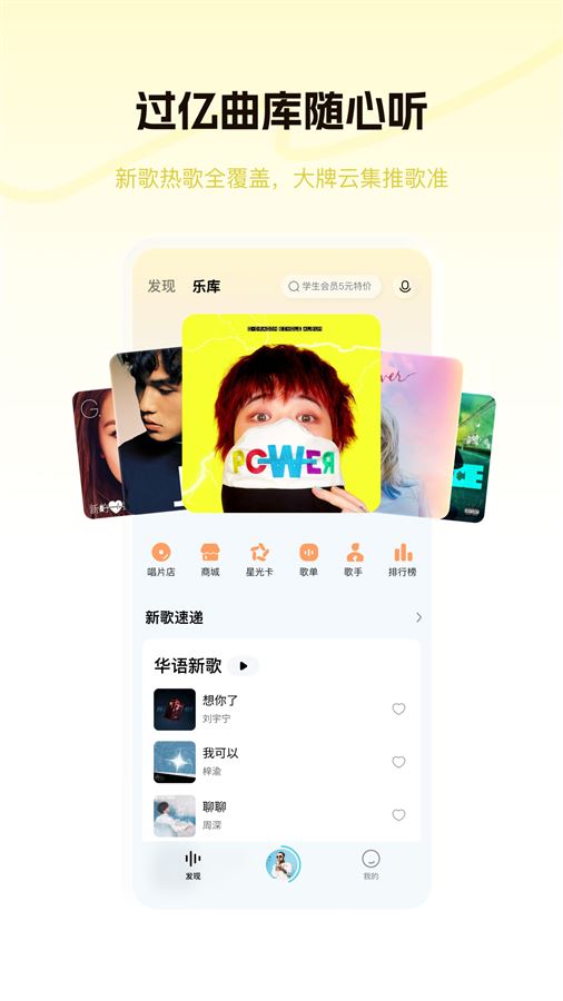 曲库与歌手