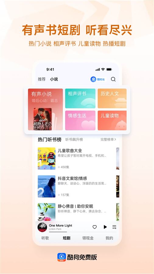 车里用酷狗听歌