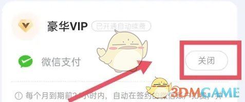 会员与付费