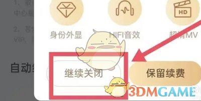 会员与付费